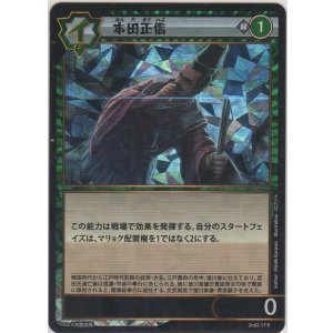 画像: 本多正信