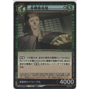 画像: 本阿弥光悦