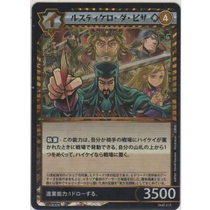 画像: ルスティケロ・ダ・ピサ