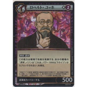 画像: ロベルト・コッホ