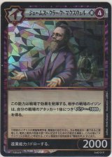画像: ジェームズ・クラーク・マクスウェル