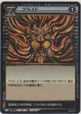 画像: プライド