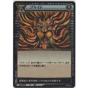 画像: プライド