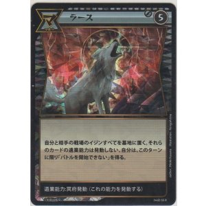 画像: ラース