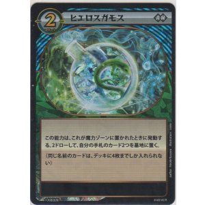 画像: ヒエロスガモス≪青緑≫