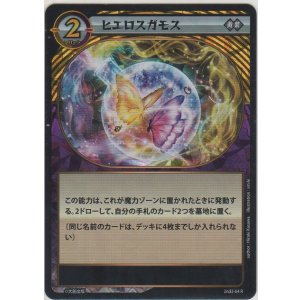 画像: ヒエロスガモス≪黄紫≫