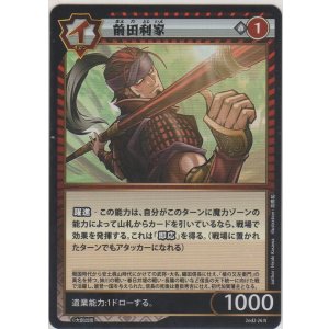 画像: 前田利家