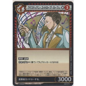 画像: クリスティアン・ゴットロープ・ネーフェ