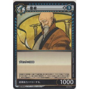 画像: 恵果