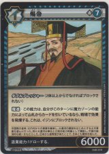 画像: 煬帝