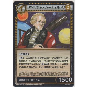 画像: ウィリアム・ハーシェル