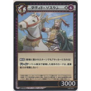 画像: ダヴィド・ソスラン