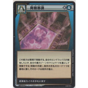 画像: 阿頼耶識