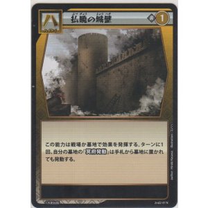 画像: 払暁の城壁
