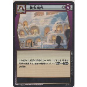 画像: 黄金時代