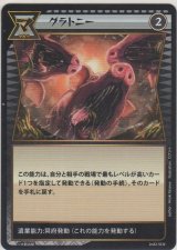 画像: グラトニー