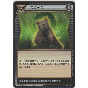 画像: スロース