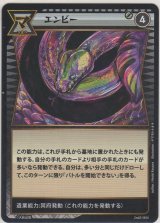 画像: エンビー