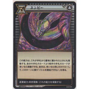 画像: エンビー