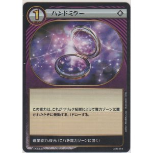 画像: ハンドミラー