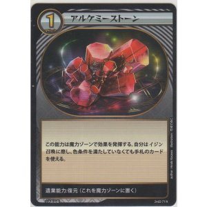 画像: アルケミーストーン