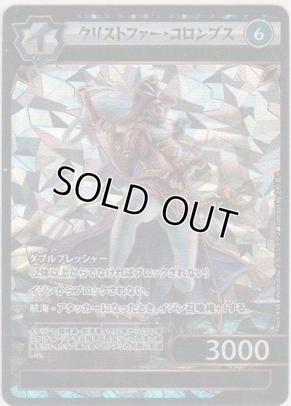 画像1: クリストファー・コロンブス