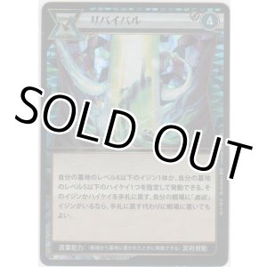 画像: リバイバル