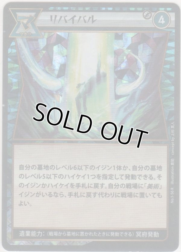 画像1: リバイバル