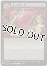 画像: レッドオーブ