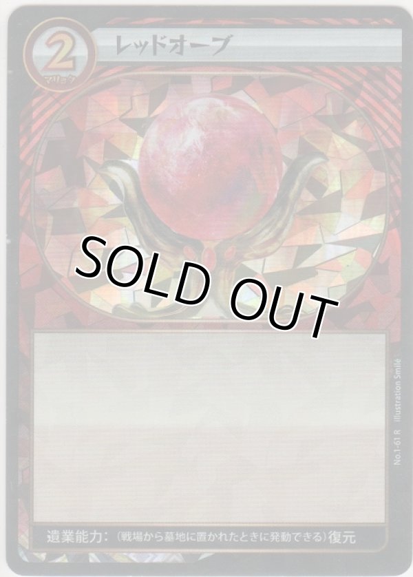 画像1: レッドオーブ