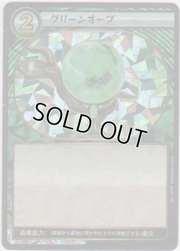 画像1: グリーンオーブ