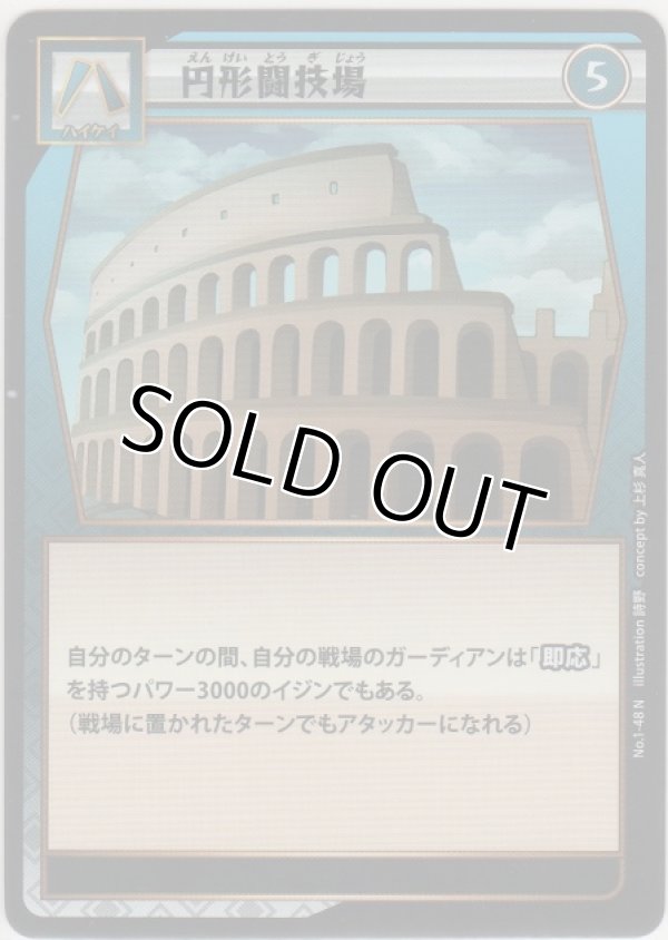 画像1: 円形闘技場