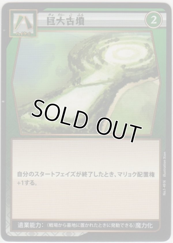 画像1: 巨大古墳