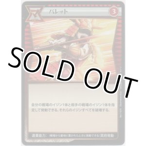 画像: バレット