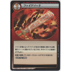 画像: ファイアソード