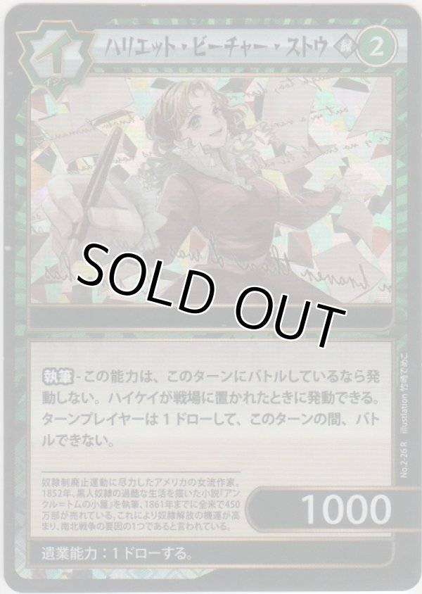 画像1: ハリエット・ビーチャー・ストウ