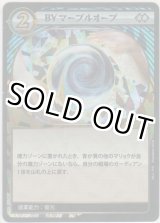 画像: BY マーブルオーブ