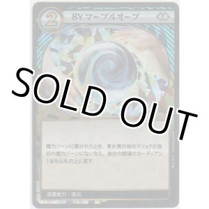 画像: BY マーブルオーブ