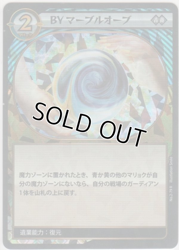 画像1: BY マーブルオーブ