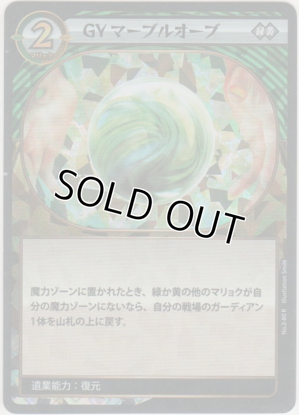 画像1: GY マーブルオーブ