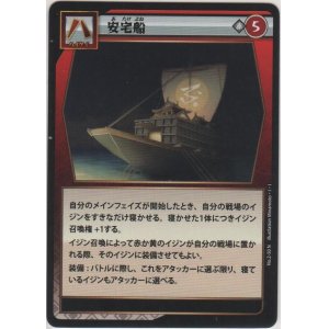 画像: 安宅船