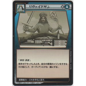 画像: リヴァイアサン