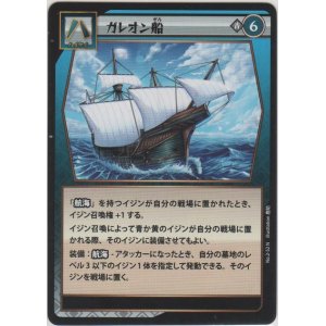 画像: ガレオン船