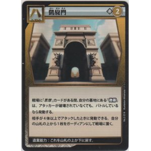 画像: 凱旋門