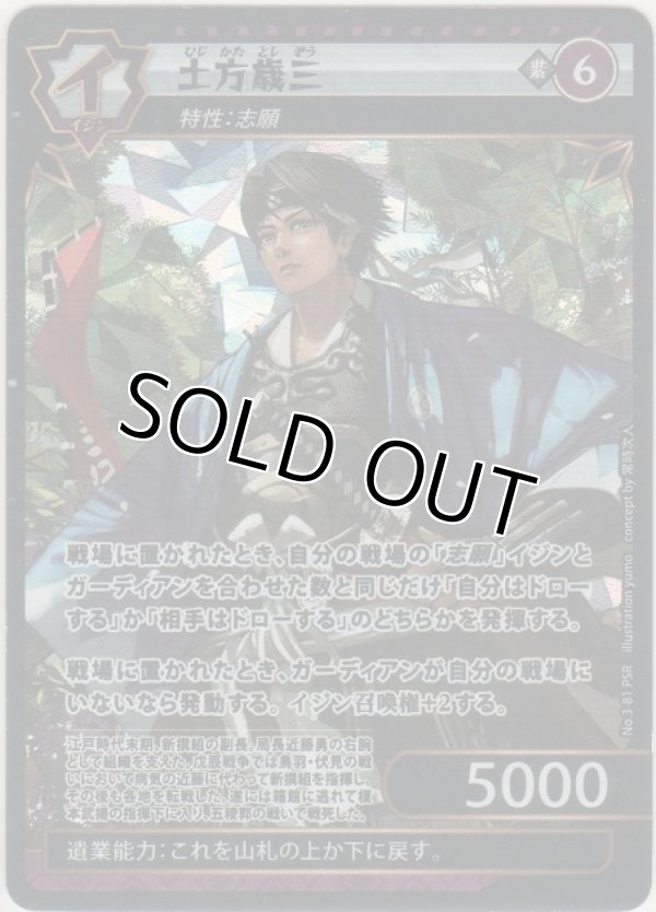 画像1: 土方歳三≪パラレル≫