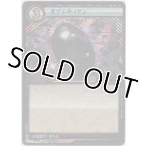 画像: オブシディアン