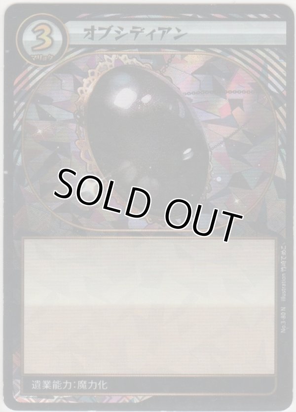 画像1: オブシディアン