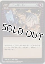 画像: コーザリティ