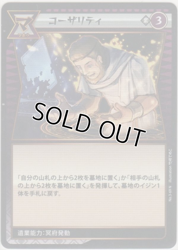 画像1: コーザリティ