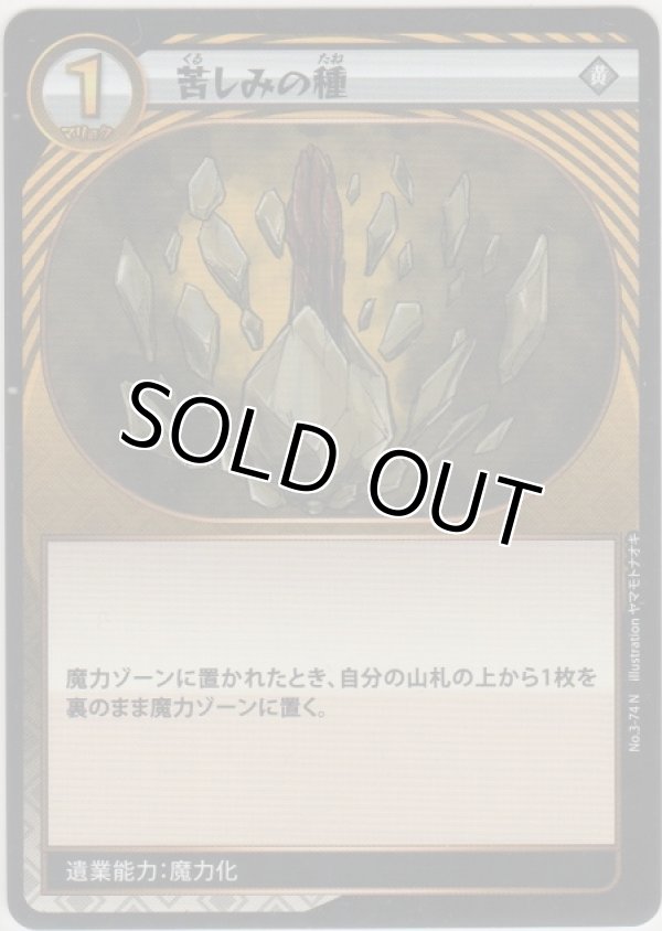 画像1: 苦しみの種